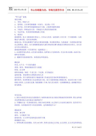 企业培训游戏汇编