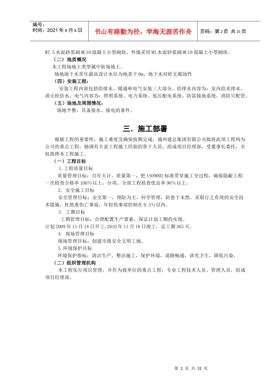 连云港润城东方13楼施工组织_第2页