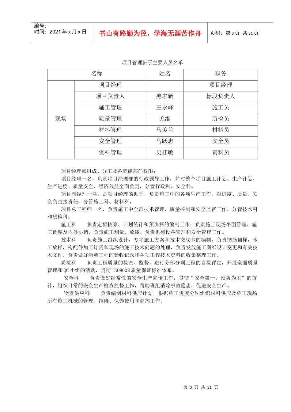 连云港润城东方13楼施工组织_第3页