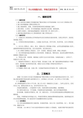 连云港润城东方13楼施工组织