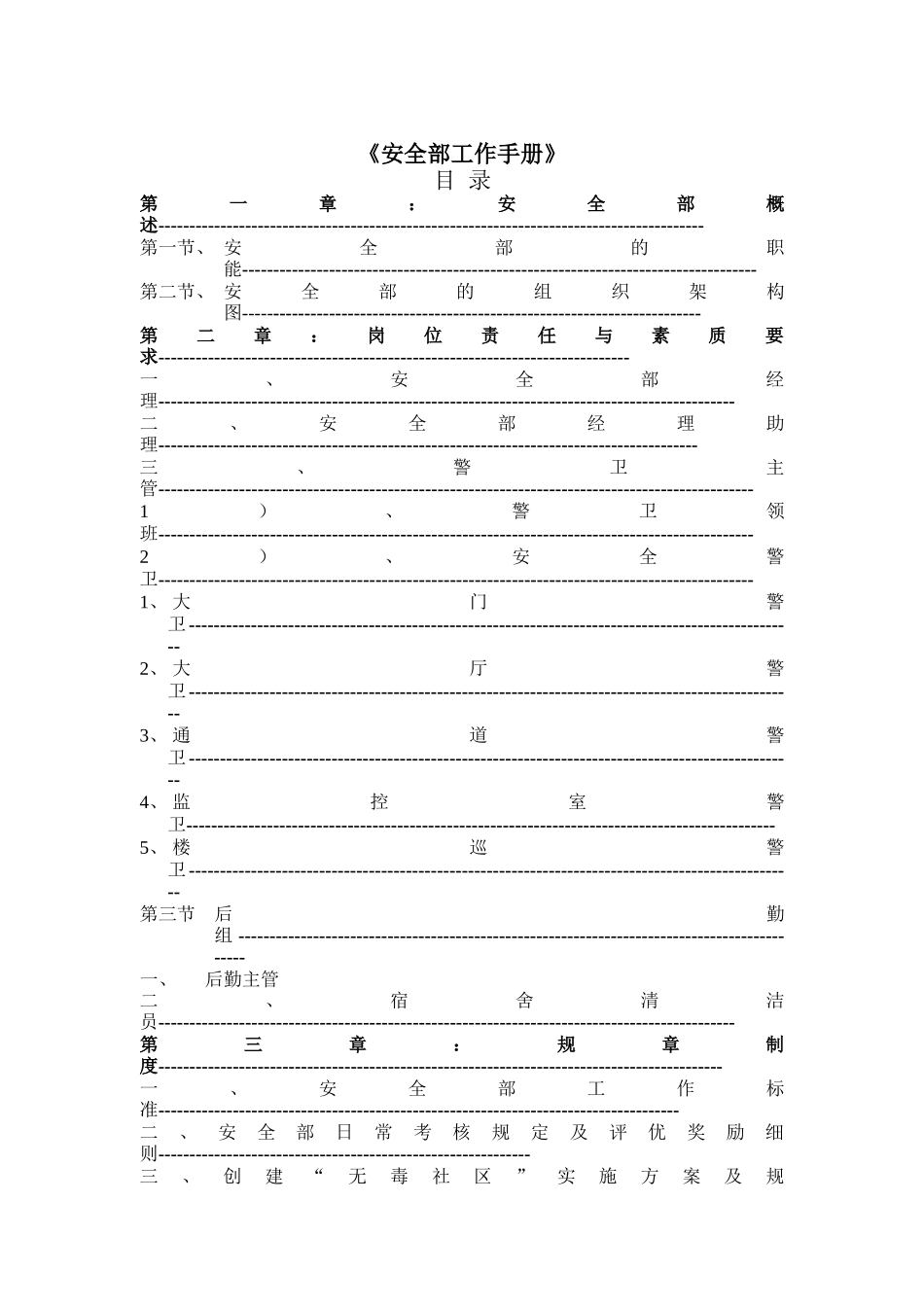 工厂安全管理工作手册_第1页