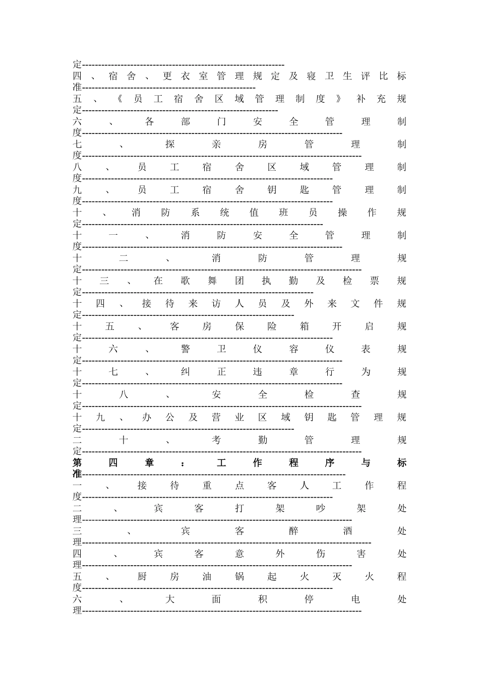 工厂安全管理工作手册_第2页