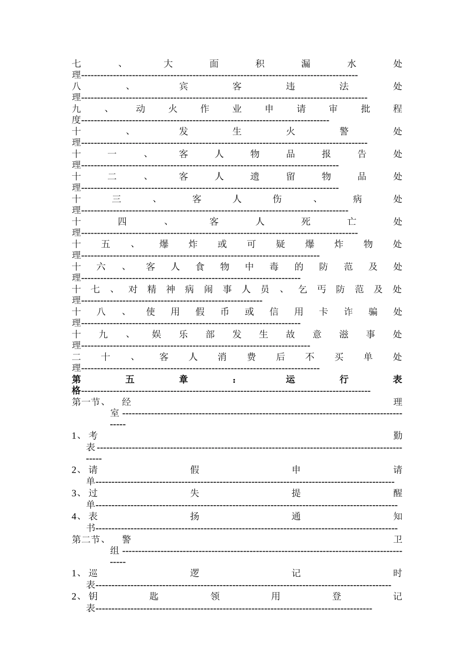 工厂安全管理工作手册_第3页