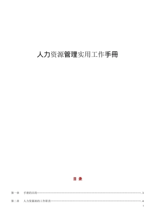 人力资源管理实用工作手冊