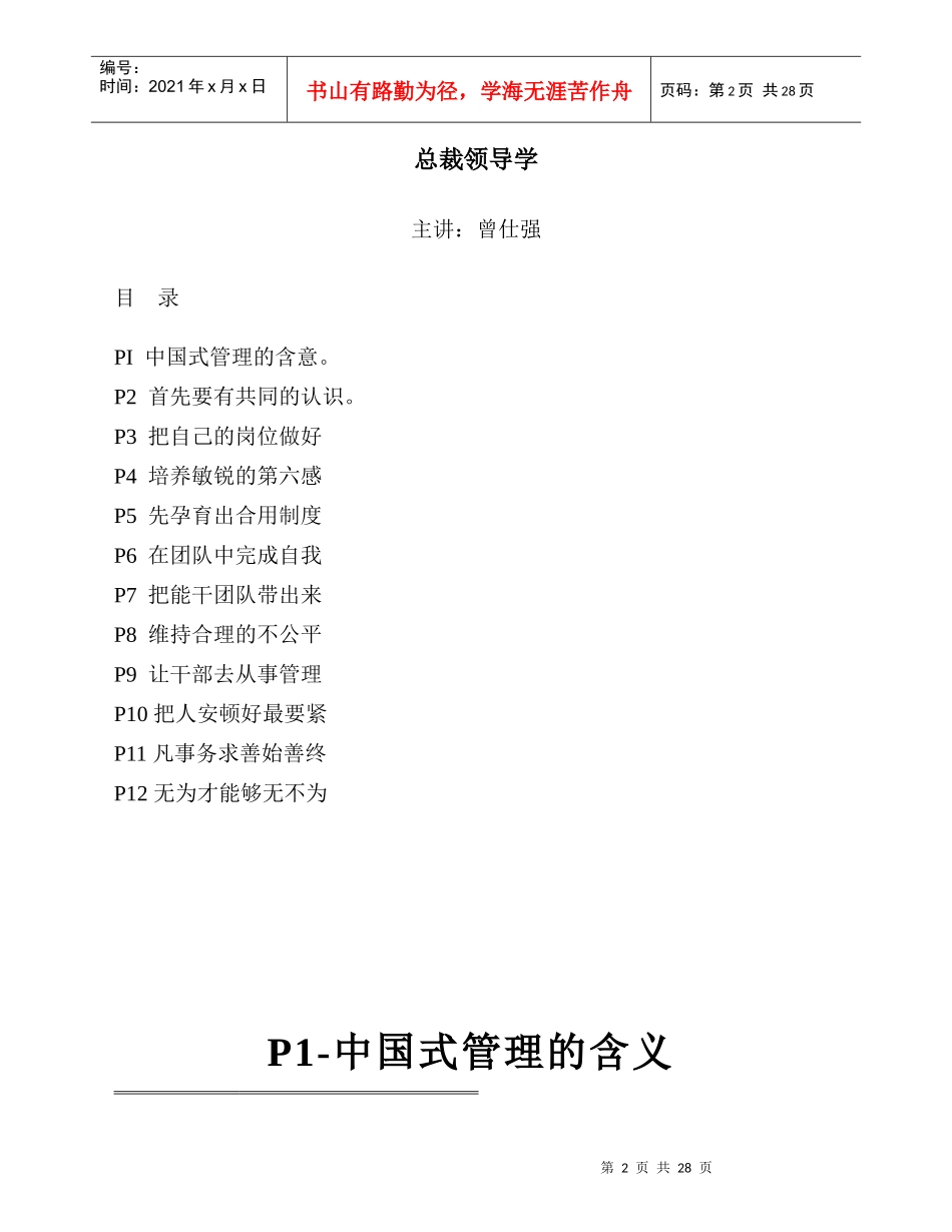 中国式管理培训课件_第2页