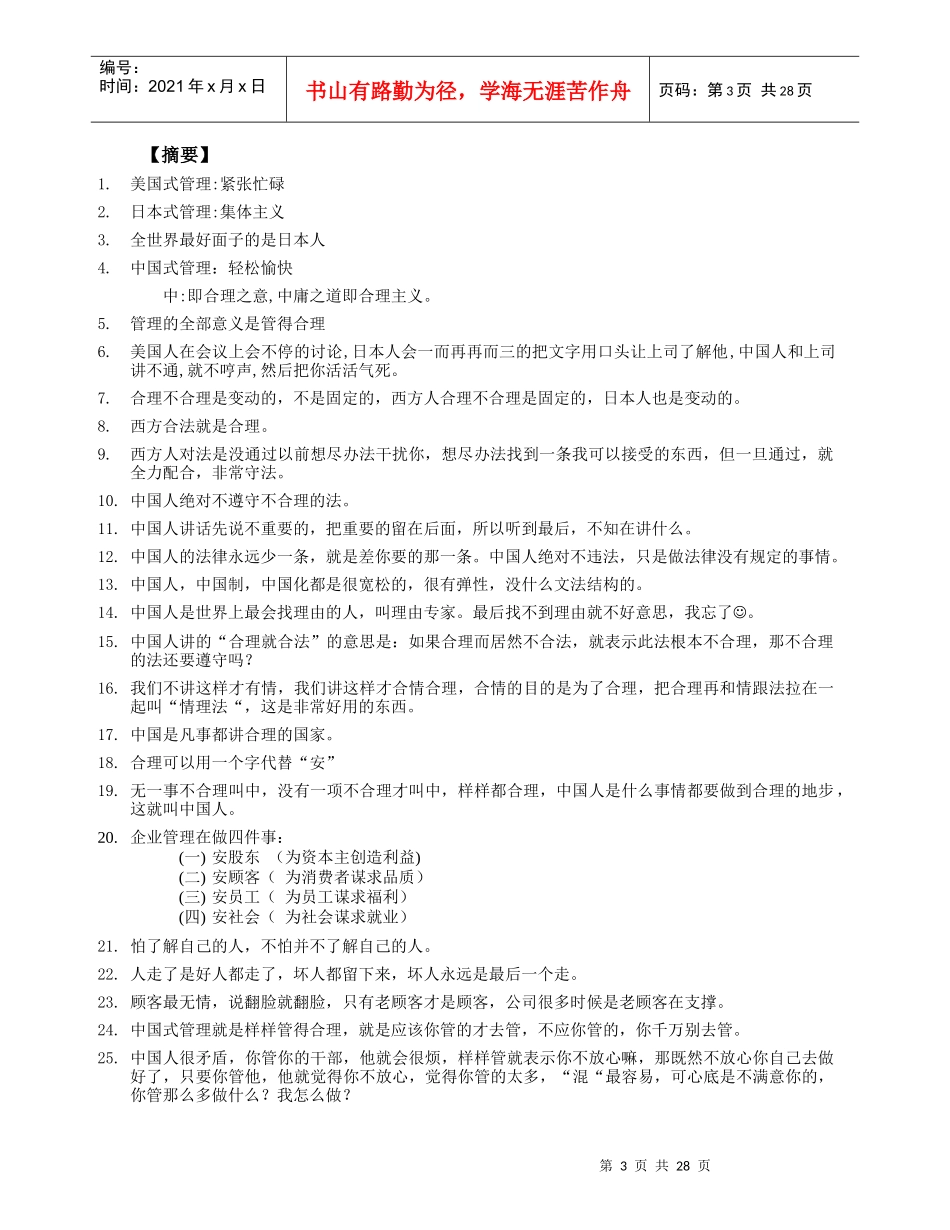 中国式管理培训课件_第3页