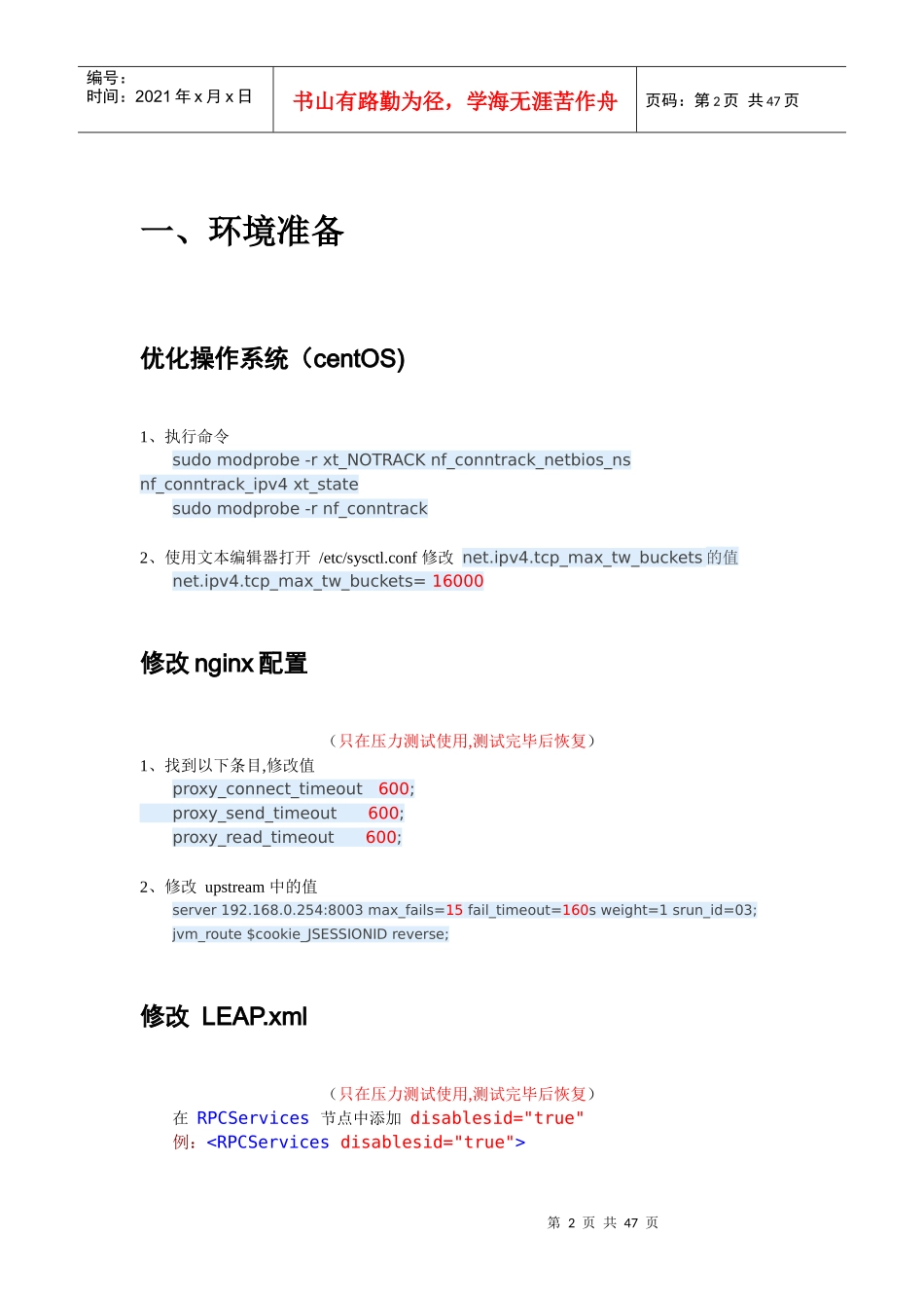 人力资源-2022LoadRunner压力测试_第2页