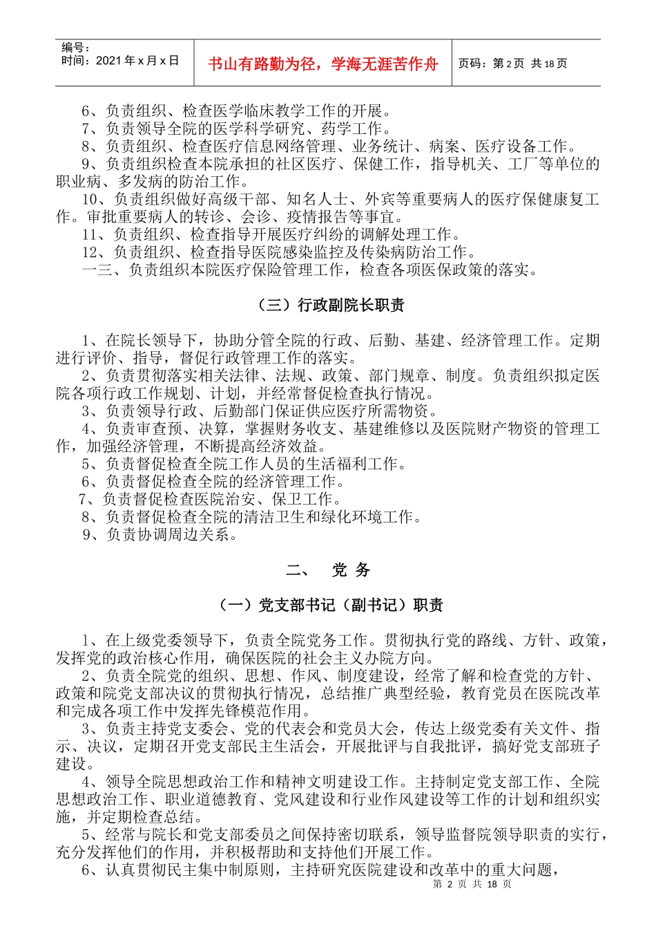 中医院院各岗位职责_第2页
