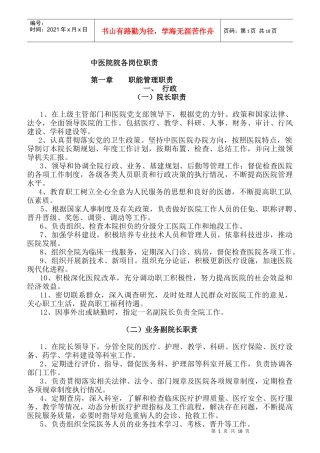 中医院院各岗位职责