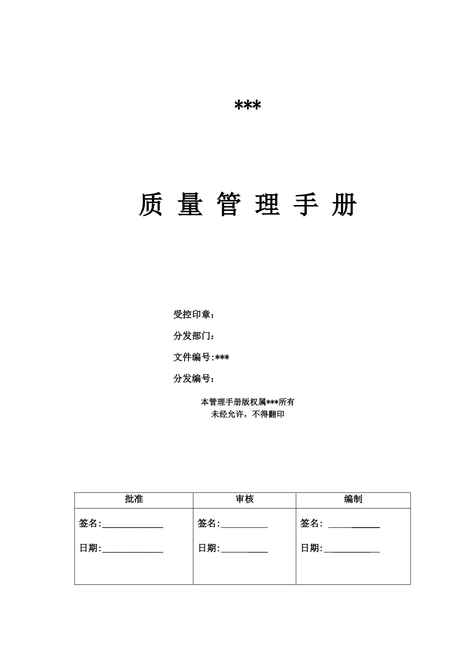 质量管理手册+(162)_第1页