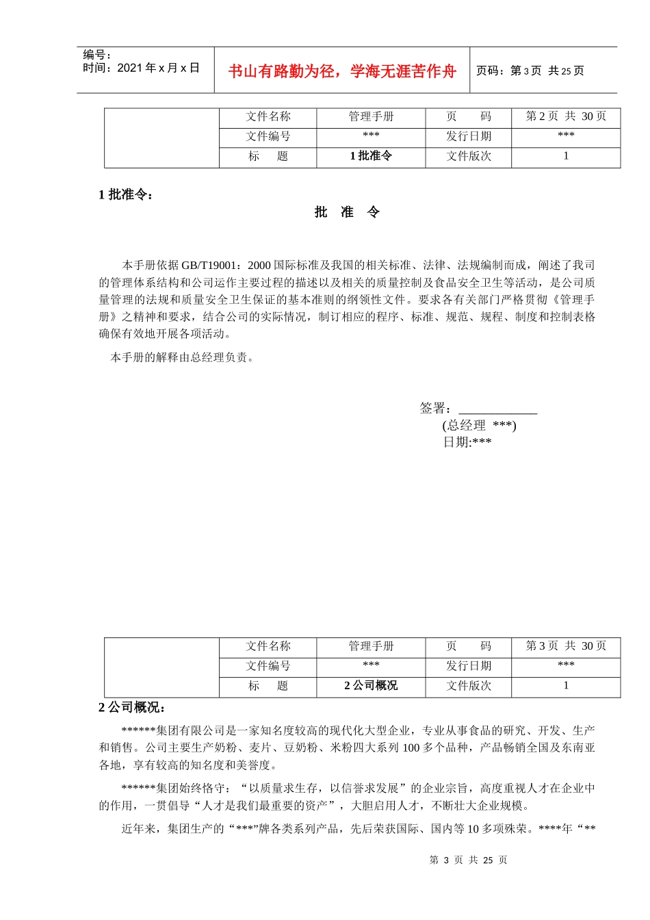 质量管理手册+(162)_第3页