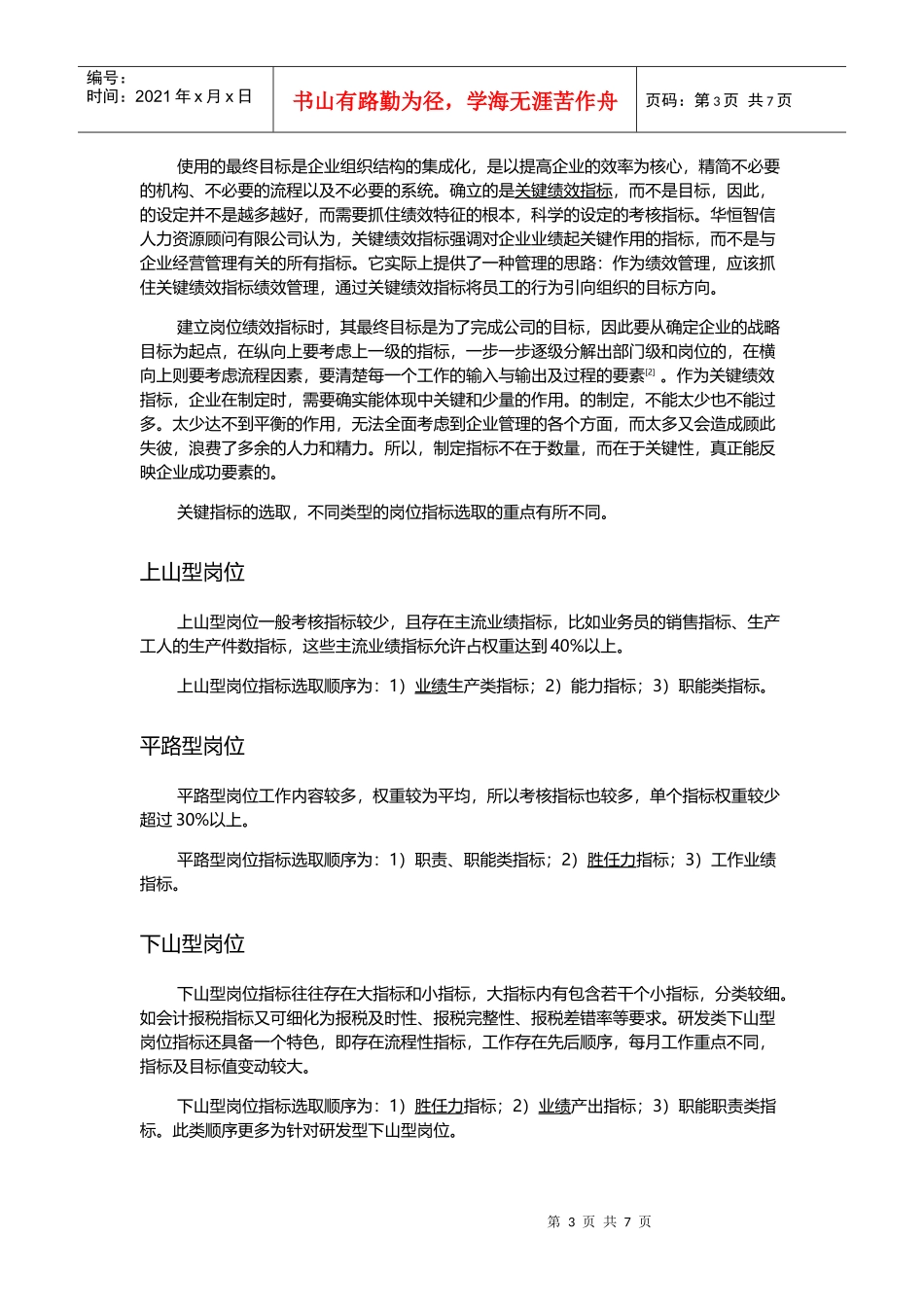 人力资源-2022kpi绩效考核培训课件_第3页