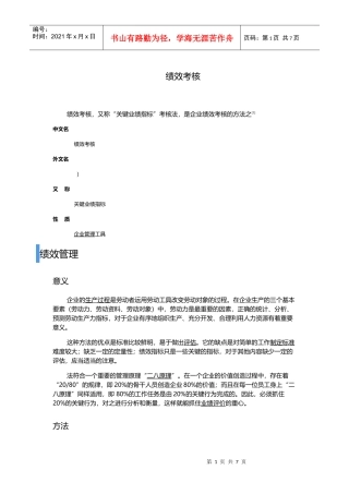 人力资源-2022kpi绩效考核培训课件