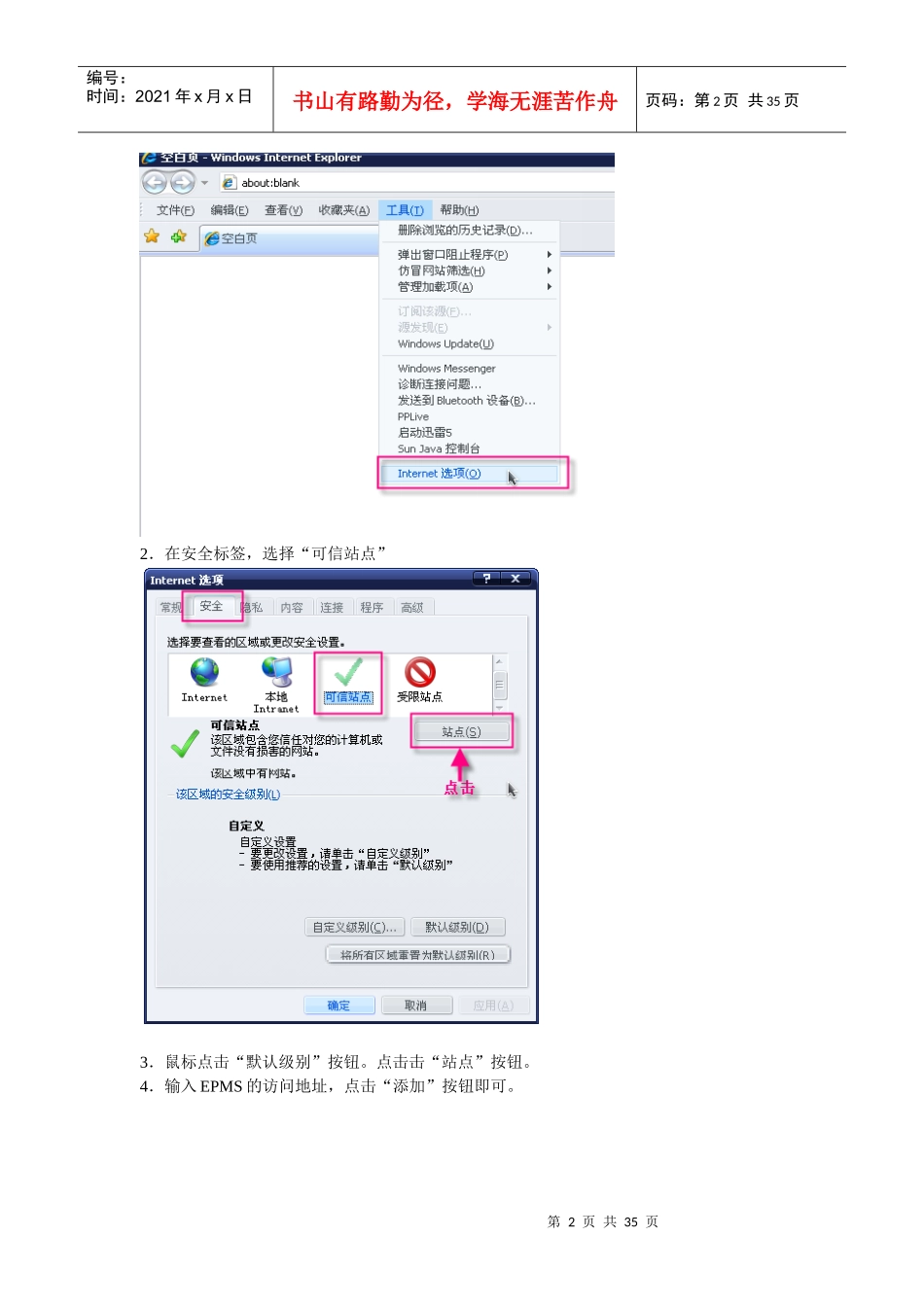 辅料供应商操作手册_第2页