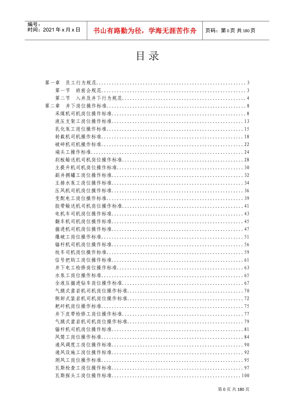 化工煤矿员工行为规范与岗位操作手册_第2页