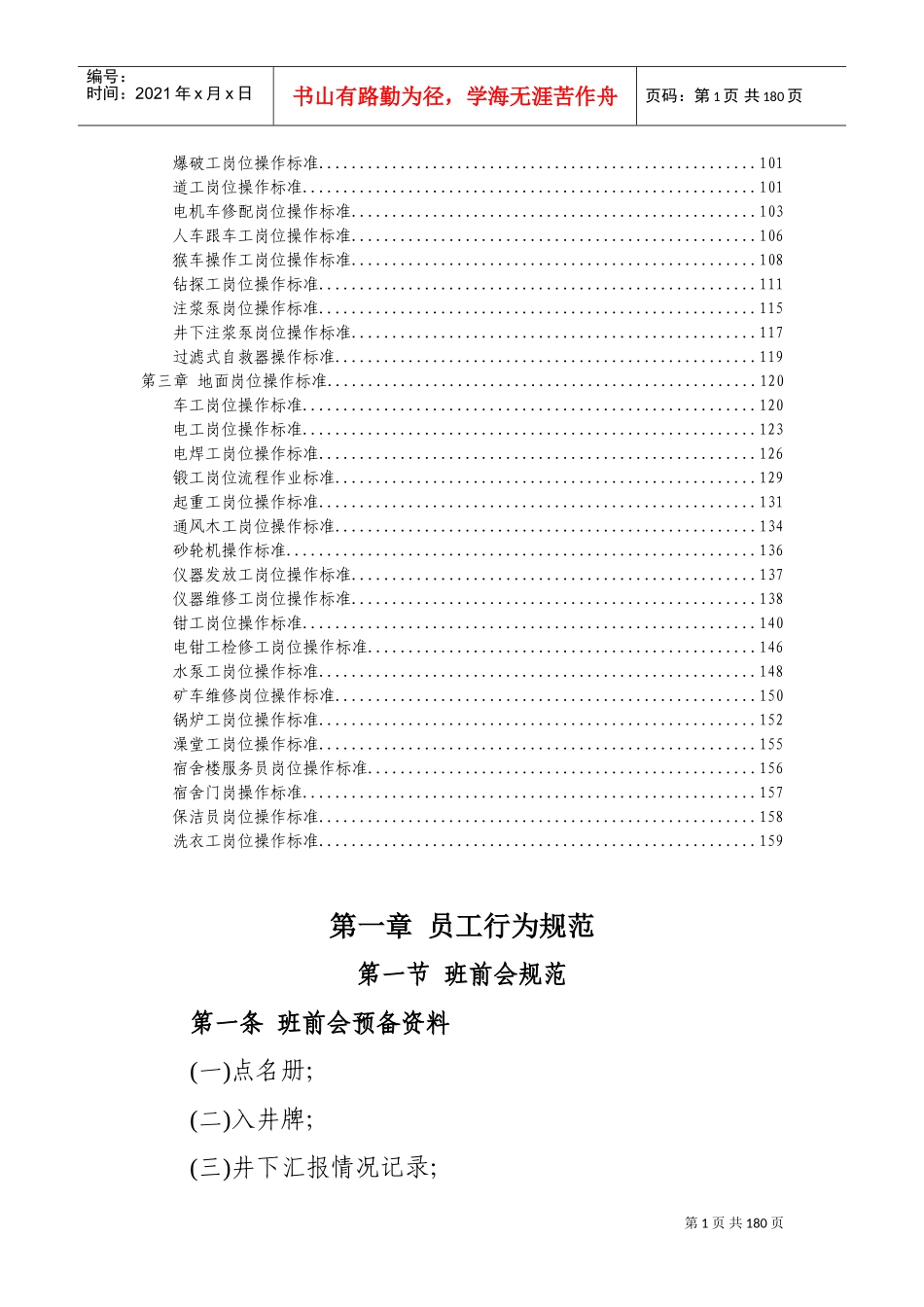 化工煤矿员工行为规范与岗位操作手册_第3页