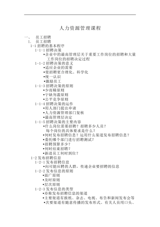 人力管理课程