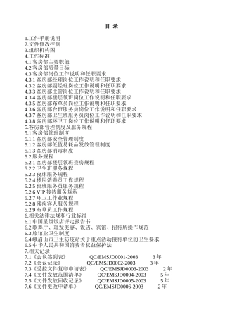 客房部工作手册