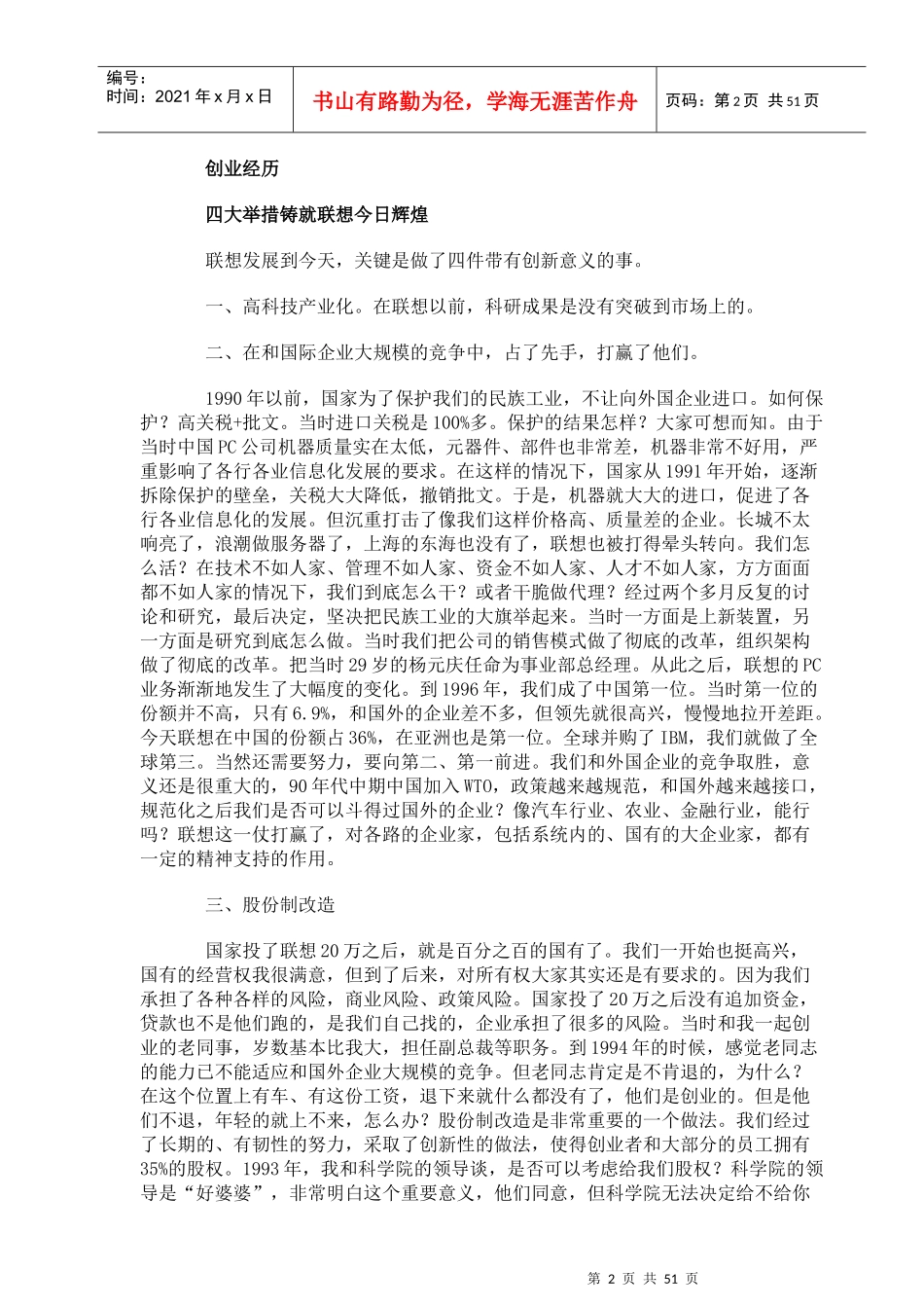 上海交《创新与创业》系列讲义（九讲）_第2页