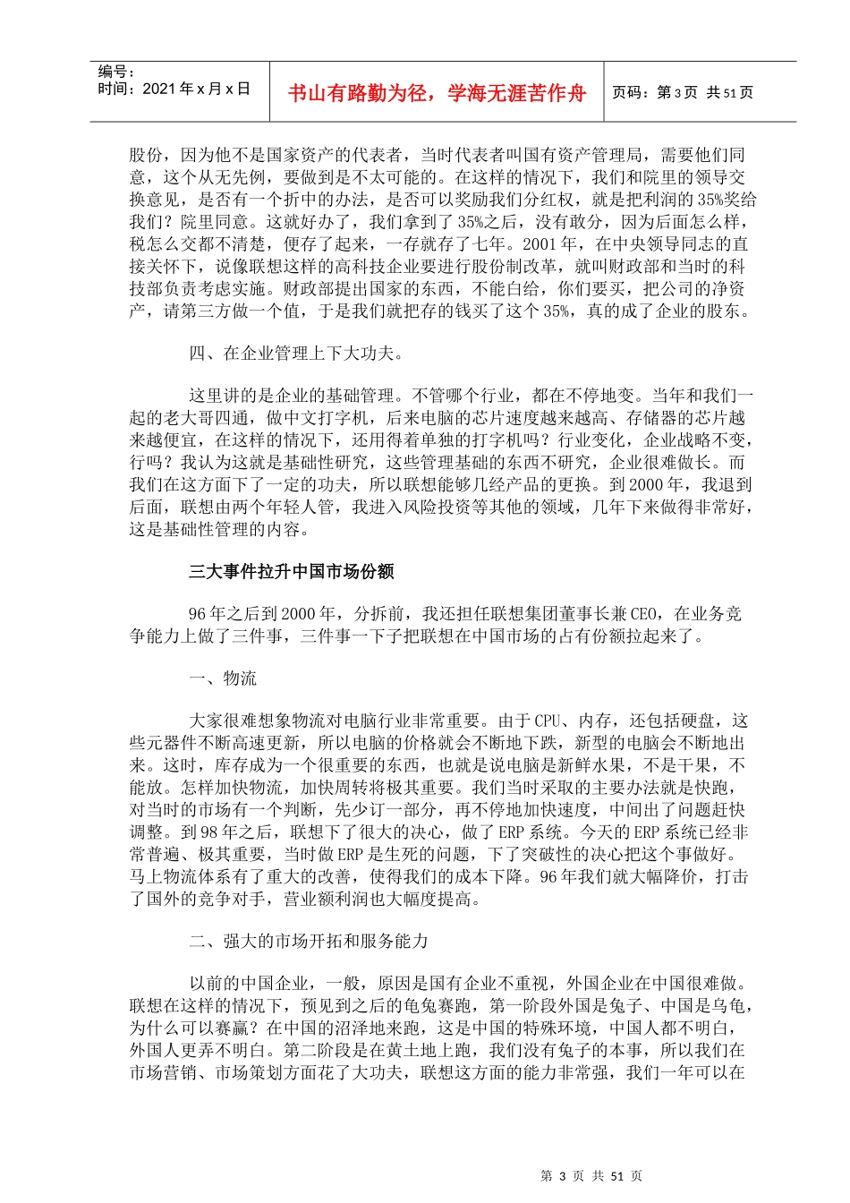 上海交《创新与创业》系列讲义（九讲）_第3页