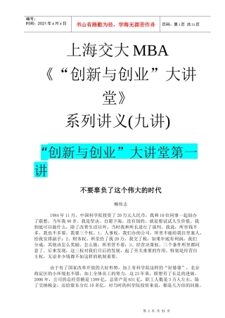 上海交《创新与创业》系列讲义（九讲）