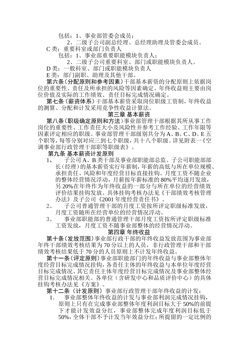 行政管理干部薪资管理办法_第2页