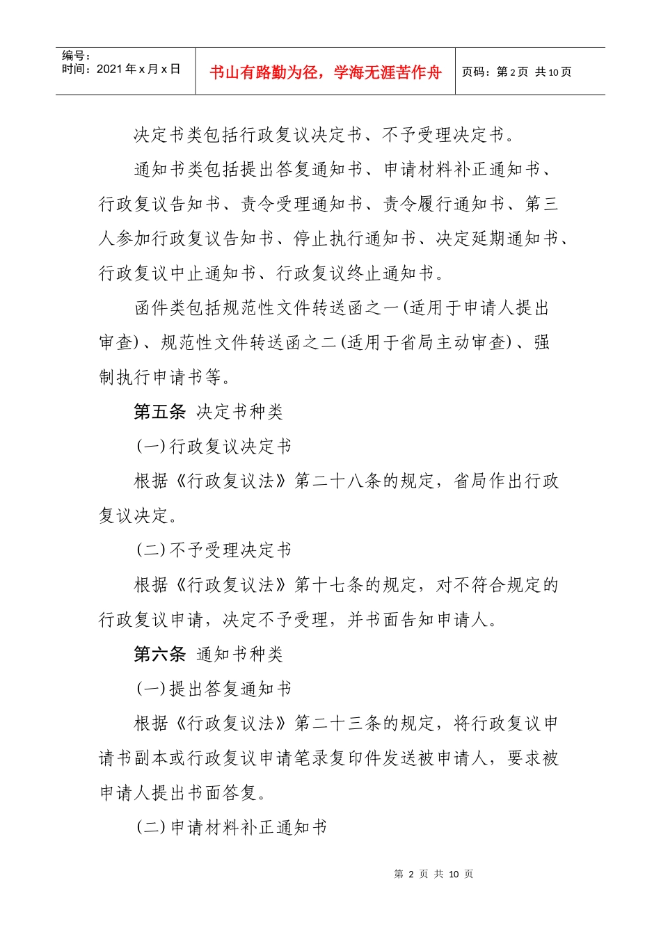 山西省环境保护局行政复议文书处理办法_第2页