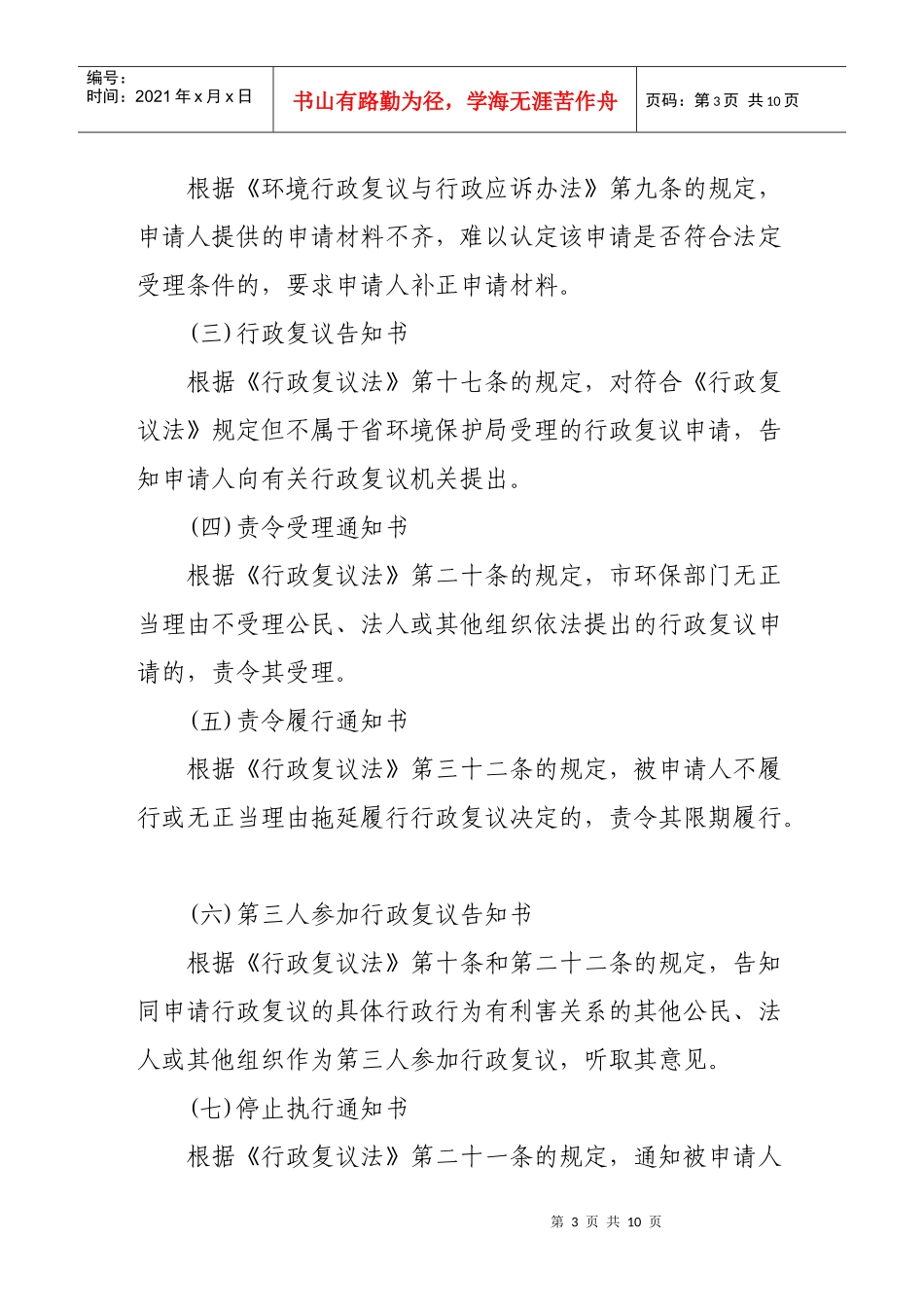 山西省环境保护局行政复议文书处理办法_第3页