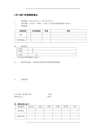 初创期企业简单实用的绩效考核工具