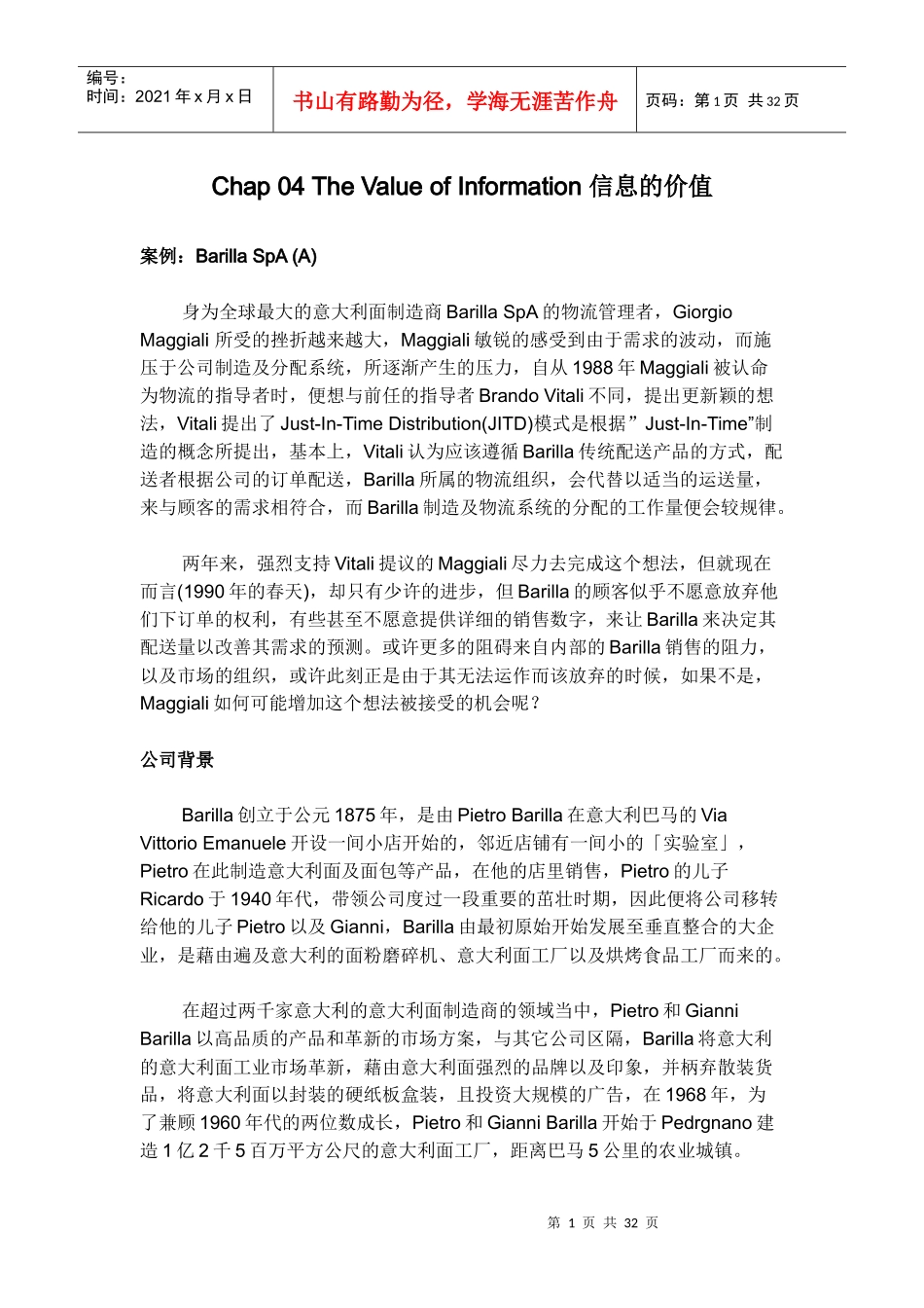 资讯的价值(1)_第1页