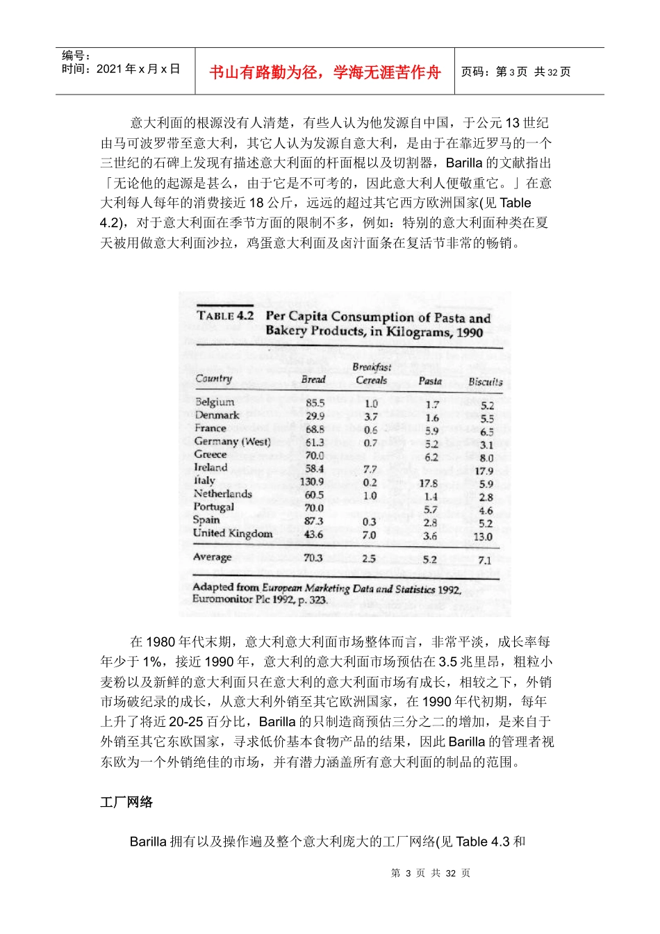 资讯的价值(1)_第3页
