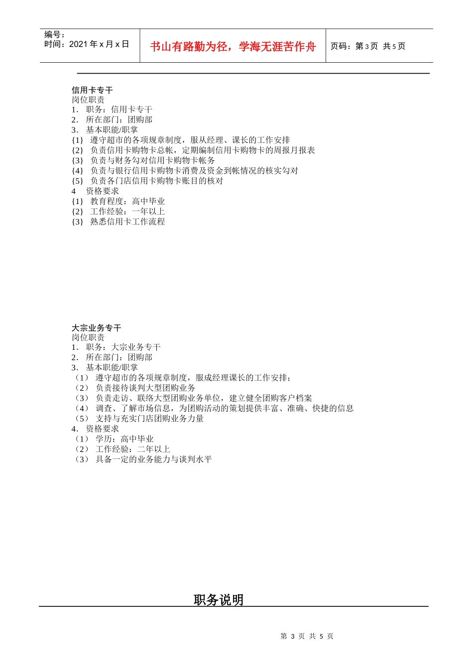 团购职务说明_第3页
