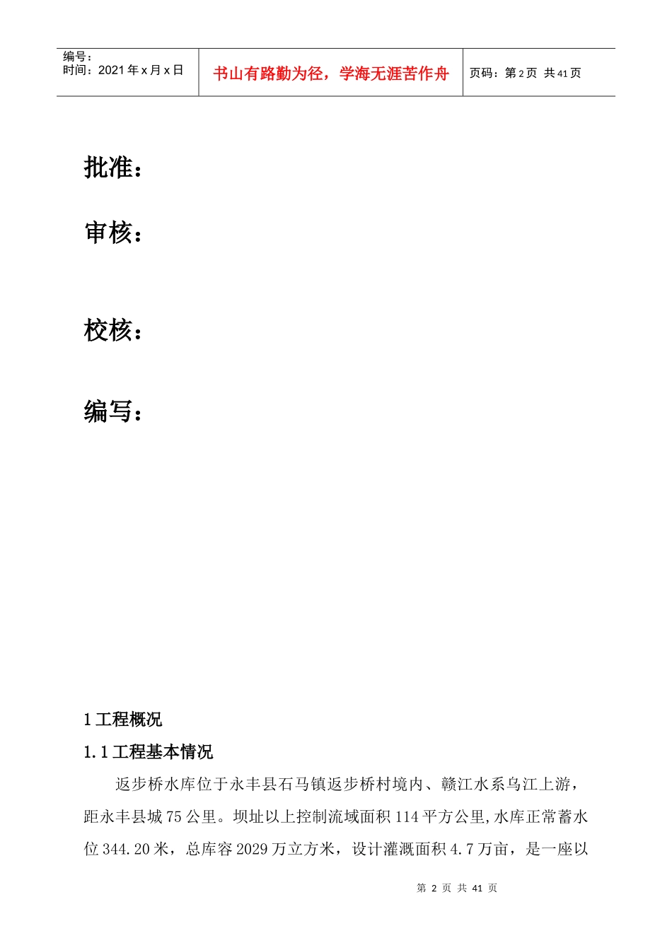 返步桥竣工大坝单位工程监理工作报告1_第2页