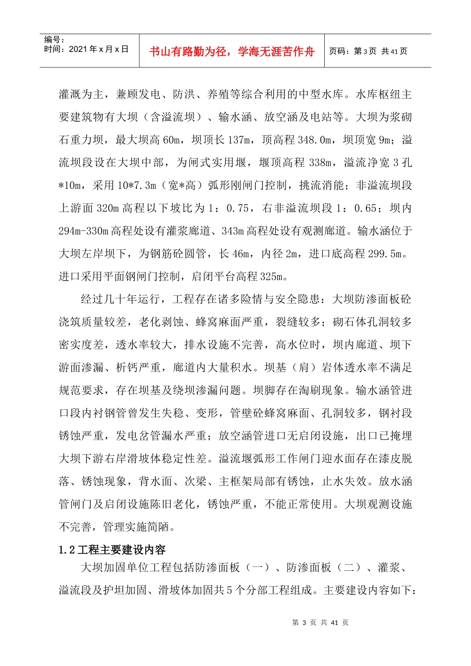 返步桥竣工大坝单位工程监理工作报告1_第3页