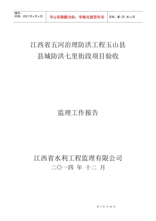 返步桥竣工大坝单位工程监理工作报告1