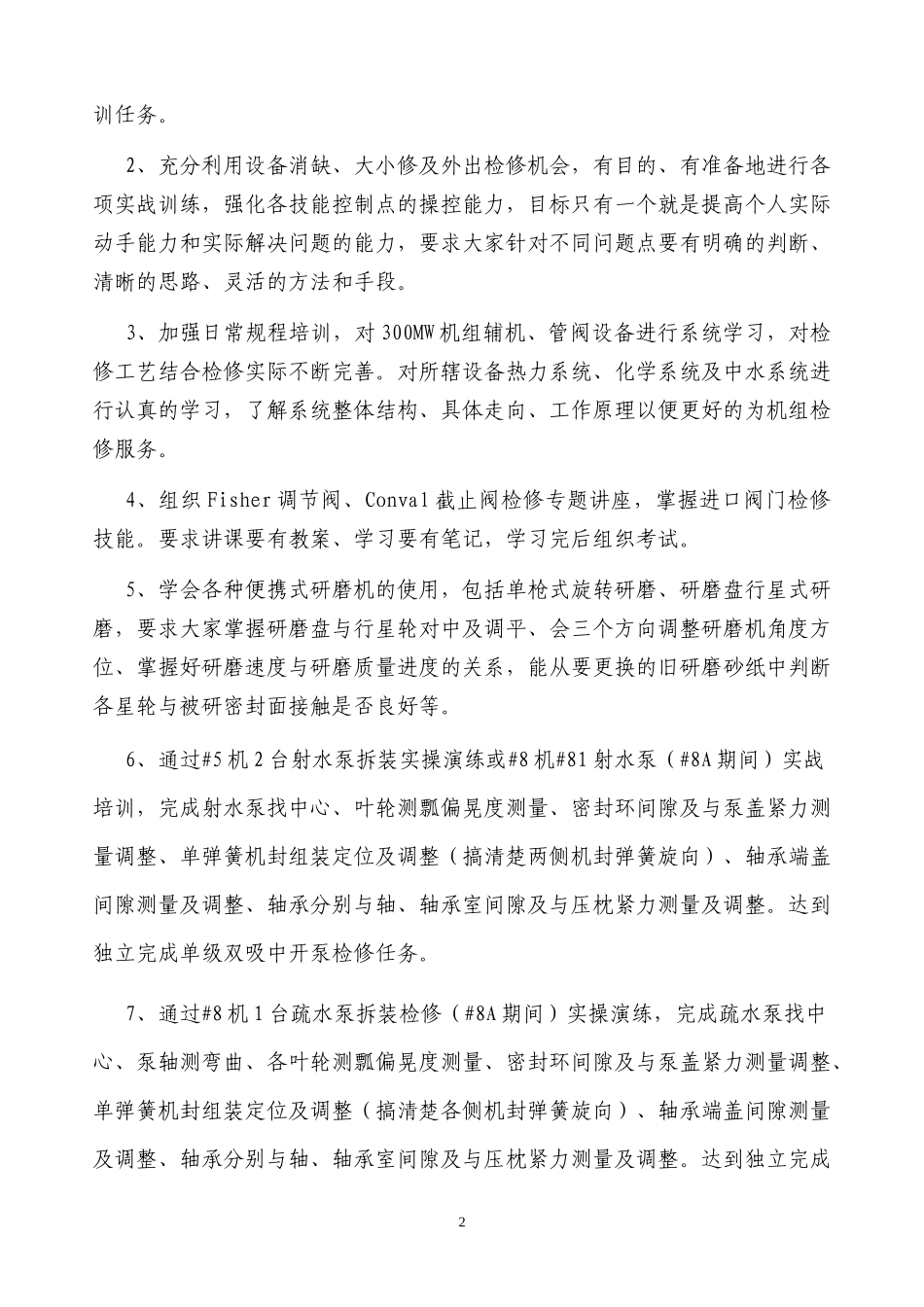 XXXX年辅机二班员工培训方案_第2页