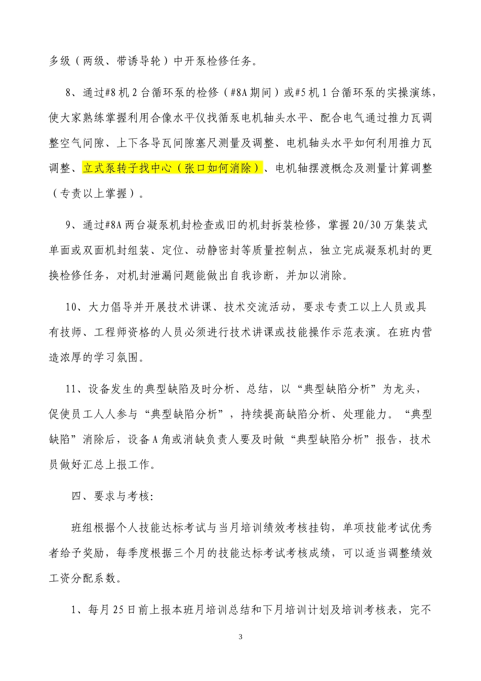 XXXX年辅机二班员工培训方案_第3页