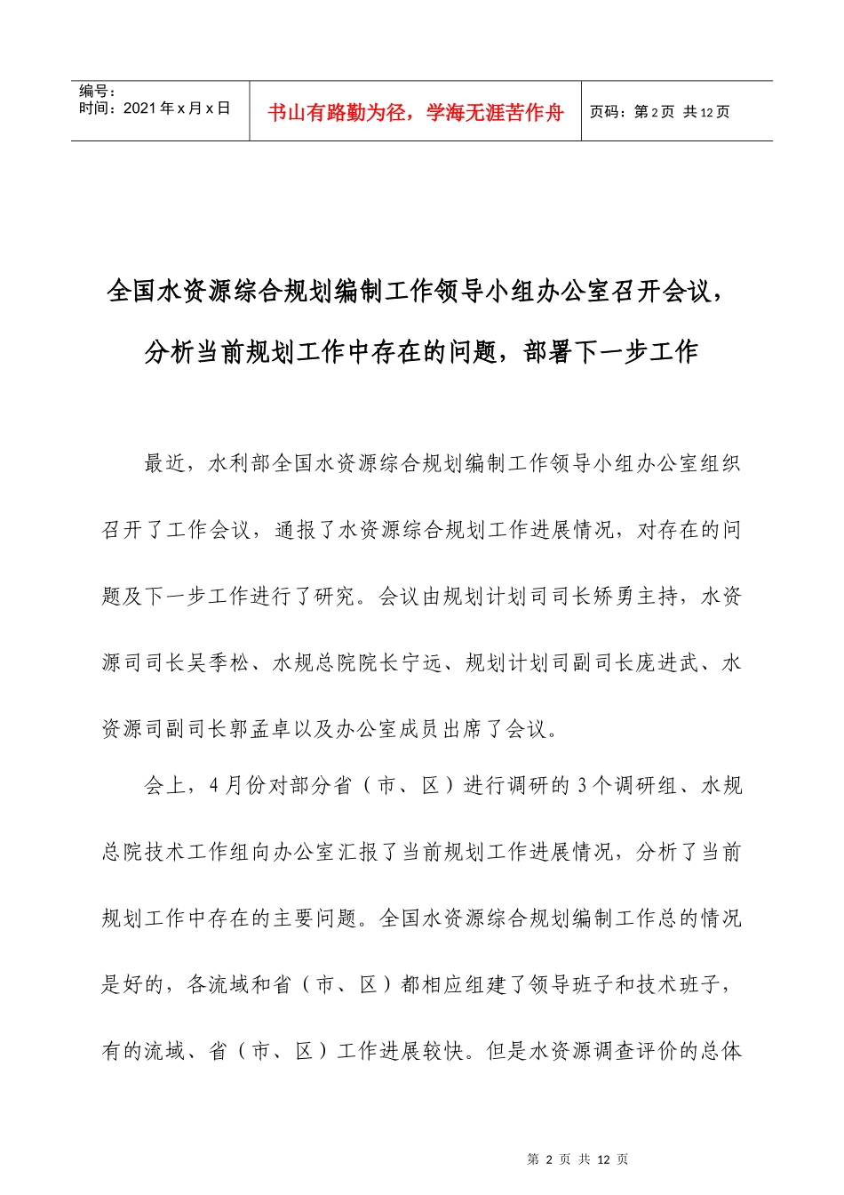 全国水资源综合规划工作_第2页