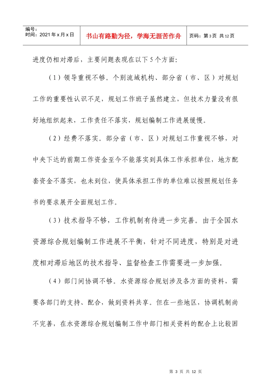 全国水资源综合规划工作_第3页