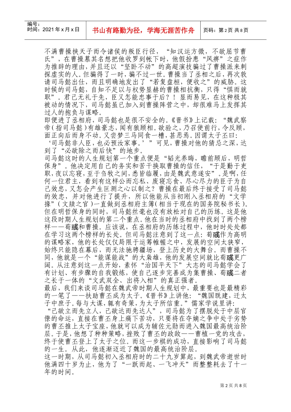 司马懿的人生规划_第2页