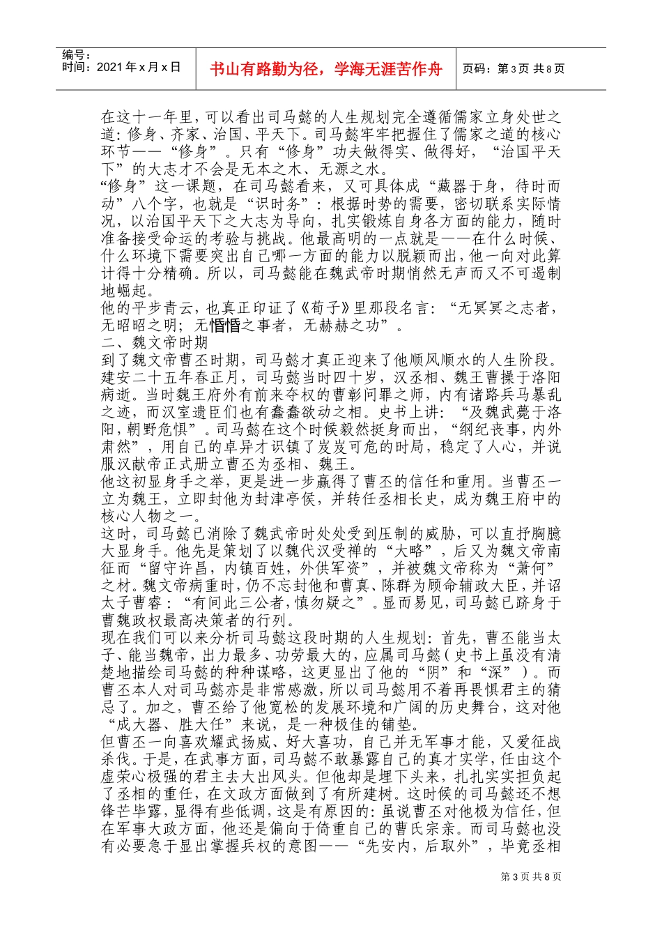 司马懿的人生规划_第3页