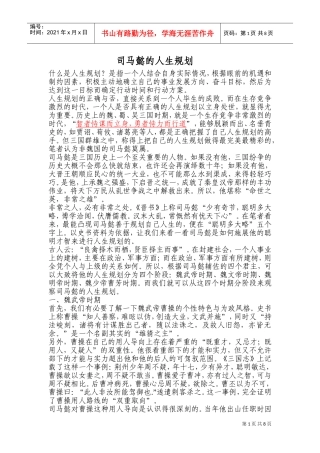 司马懿的人生规划