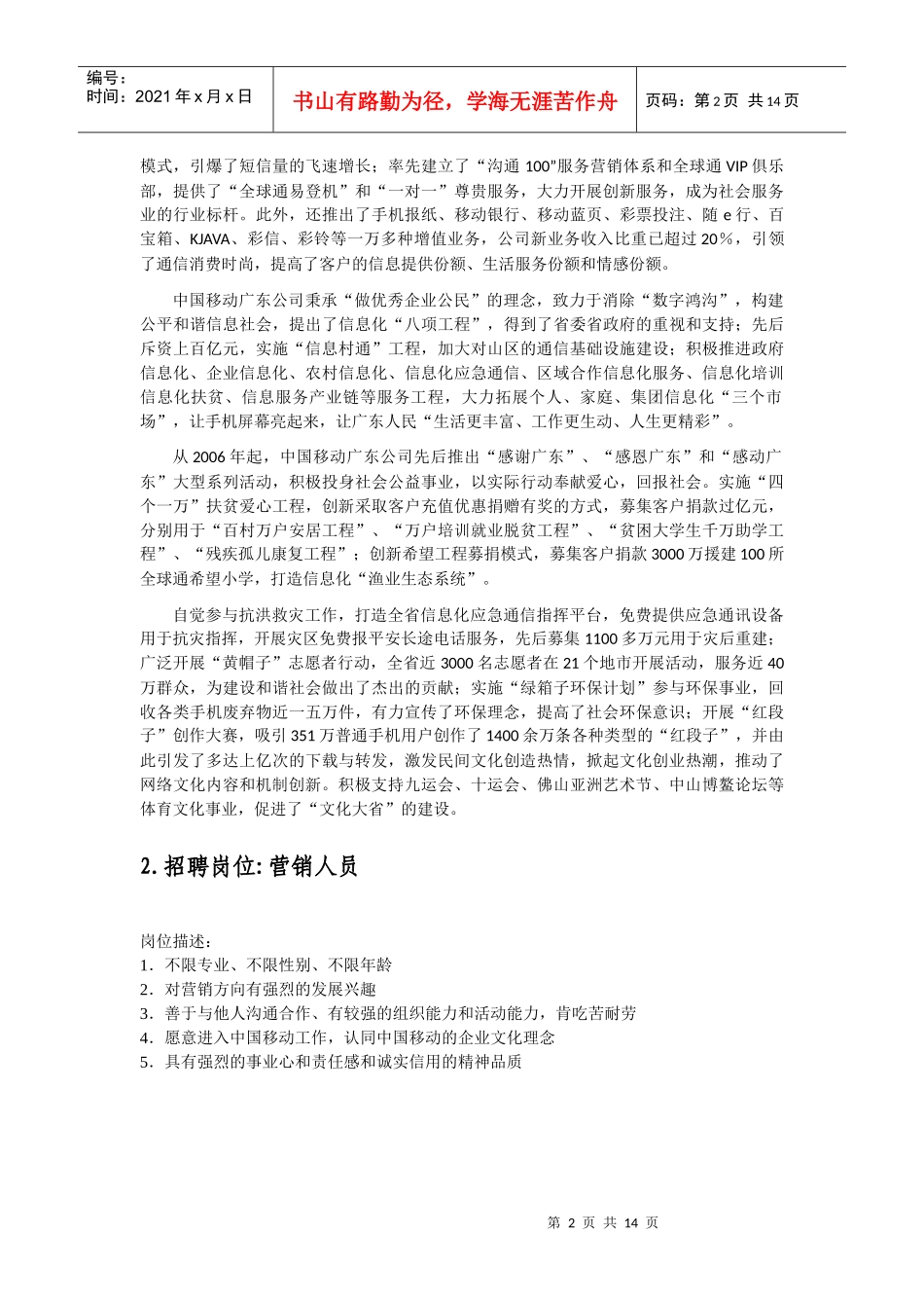 各公司简介与岗位介绍_第2页