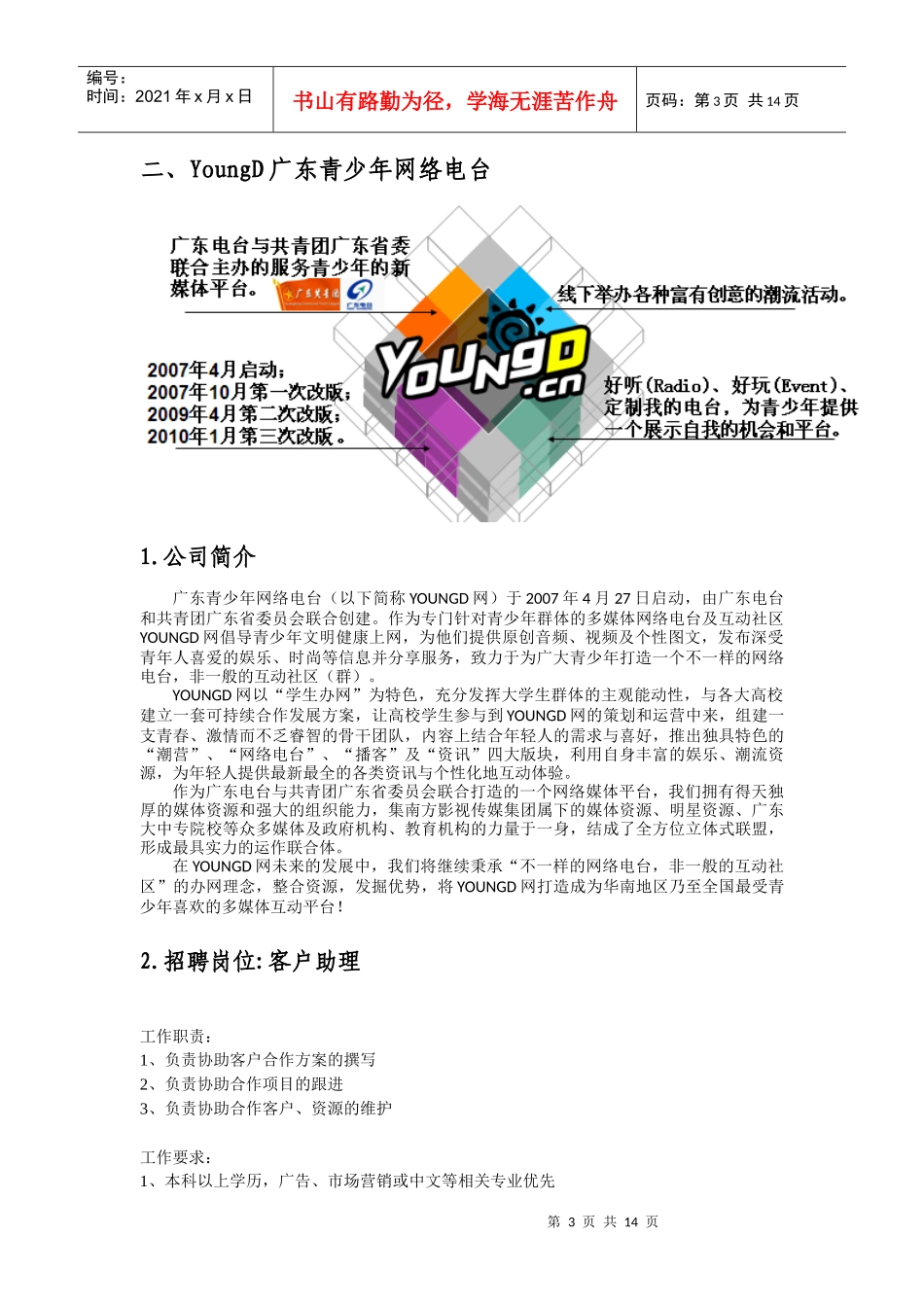 各公司简介与岗位介绍_第3页