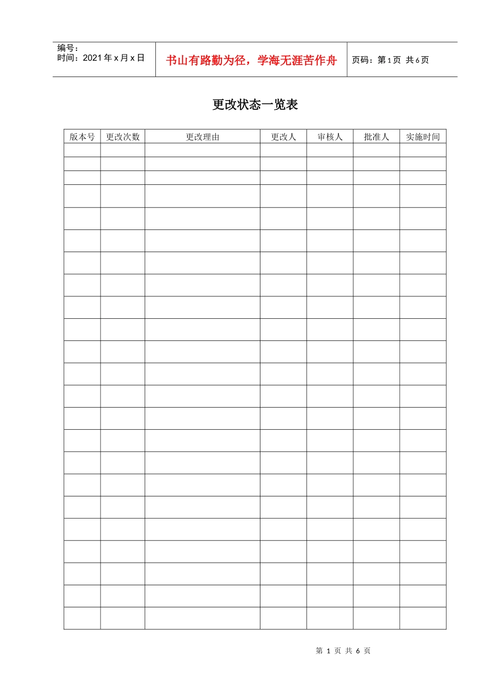 人力资源-202234消防管理程序_第2页