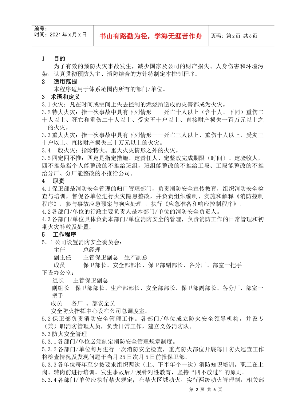 人力资源-202234消防管理程序_第3页