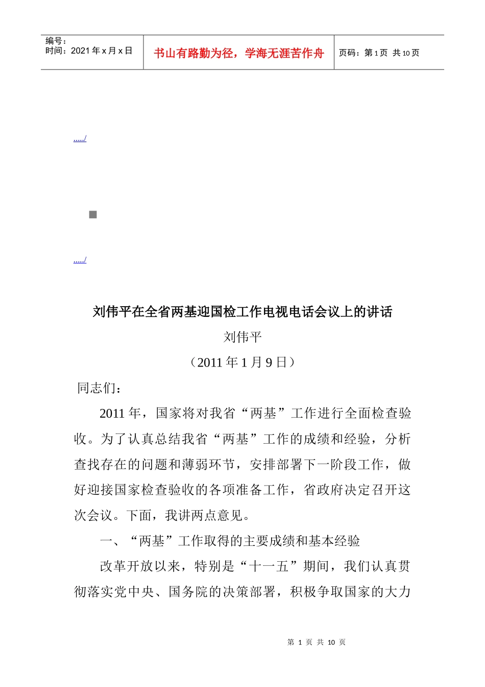 全省两基迎国检工作电视电话会议_第1页