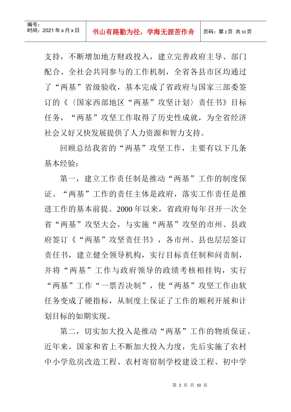 全省两基迎国检工作电视电话会议_第2页