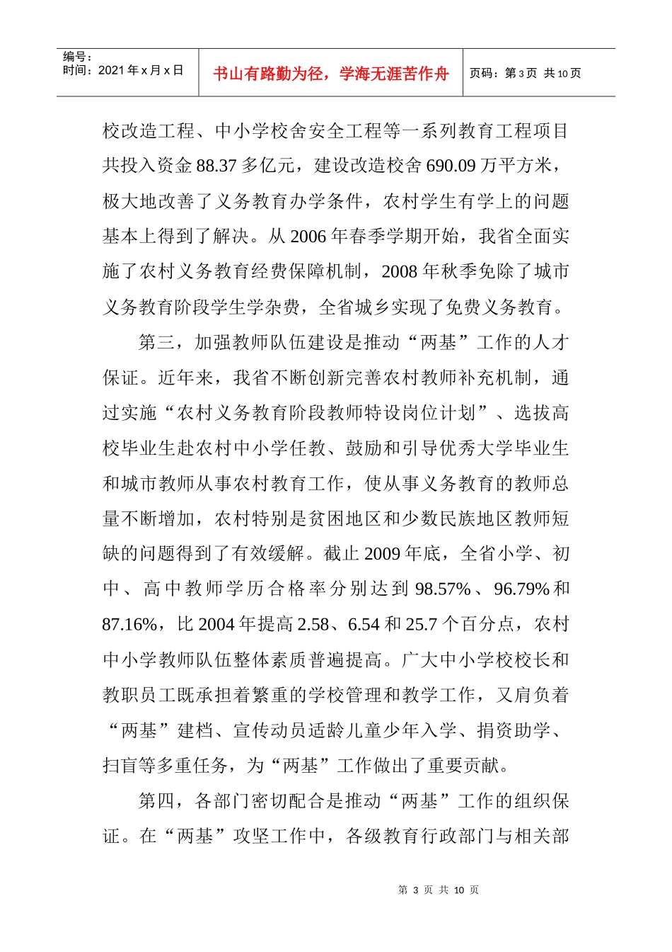 全省两基迎国检工作电视电话会议_第3页