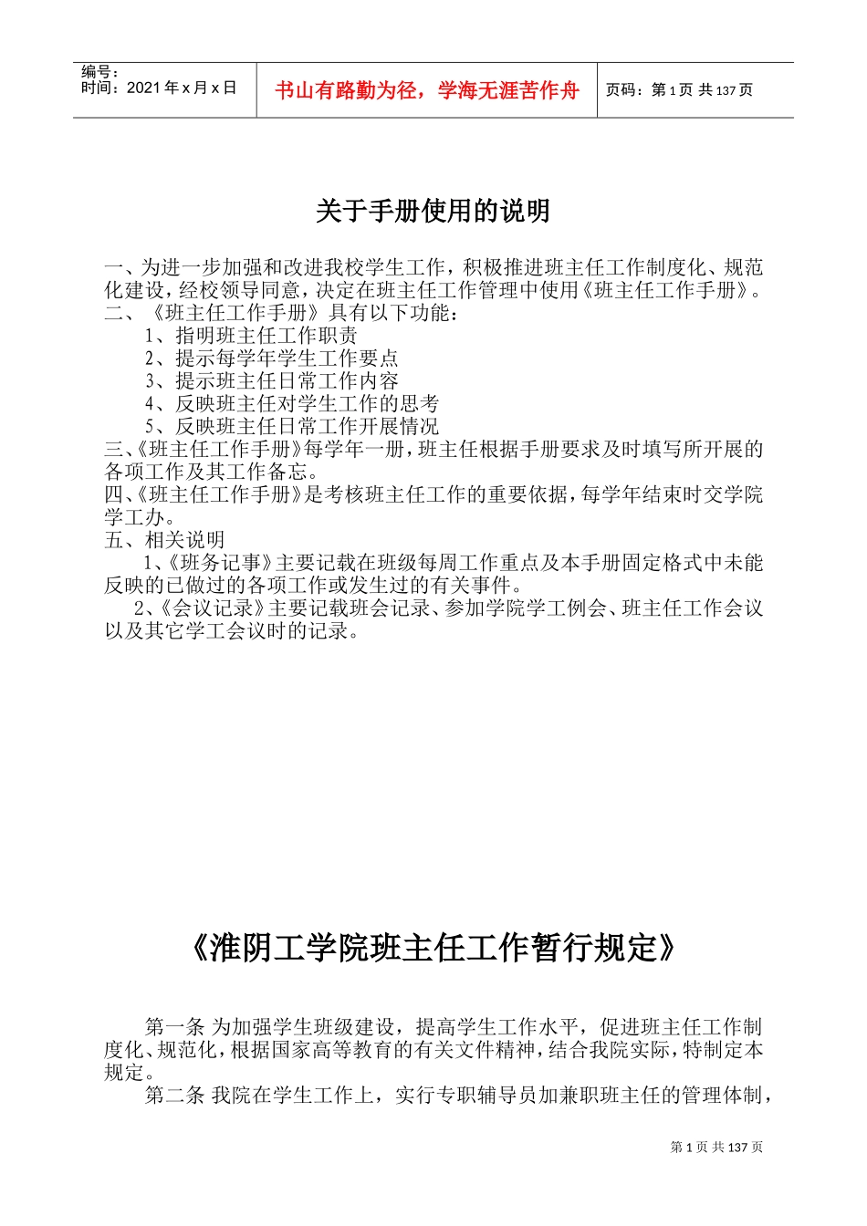 学院班主任工作手册_第2页